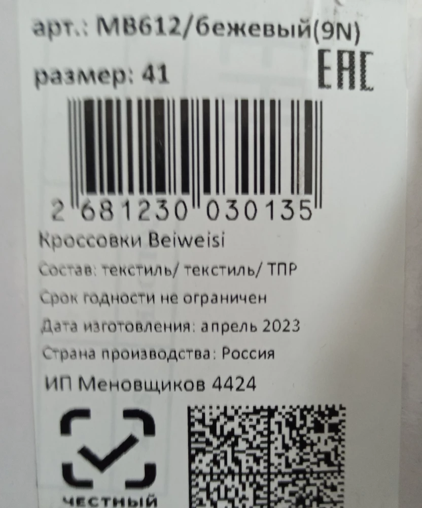 Кроссовки на вид классные, но маломерит и подошва далеко не резиновая. Продавец обманывает покупателей. ТПР никогда не будет лучше резины. Отказ 👎☹👎