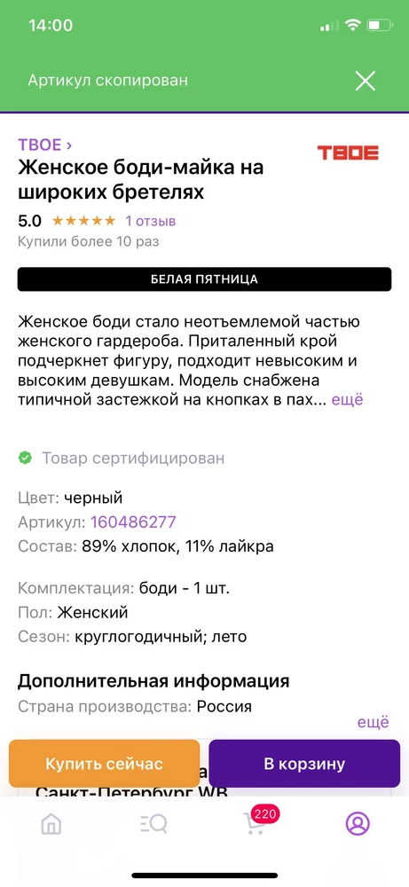 Прислали синтетику вместо хлопка!