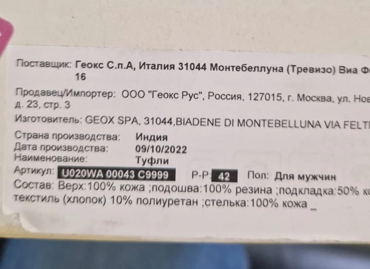 Обувь действительно хорошая, ношу 4-ю пару. Но лотерея с выбором размера надоела. 
Размерная сетка не соответствует. На официальном сайте 42-24,0 см., на упаковке 42-28,0 см., на Валдберис 42-26-26,5 см. Фактически длинна стопы 27,5 см. Заказал 43 - огромные, заказал 42 большие .
Второй раз за неделю фортуна от меня отвернулась, огорчение.