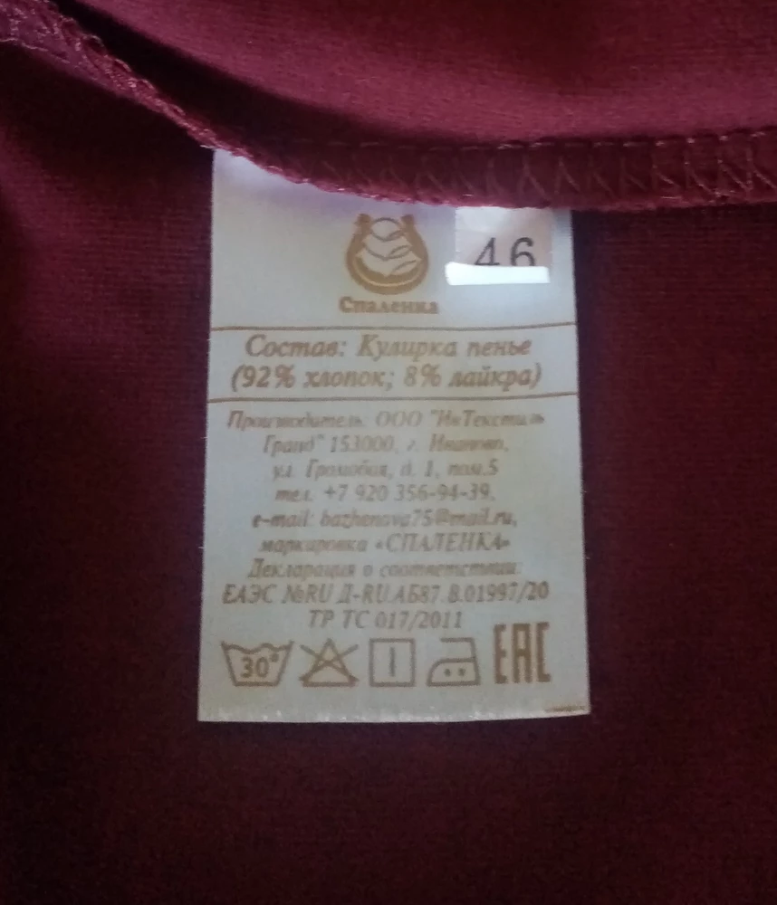 Не понимаю, Спаленка, зачем Вы обманывает саоих покупателей. В этой футболке совершенно не тот состав ткани. 92 процента хлопка????