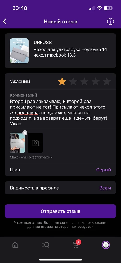 Не дает опубликовать отзыв! Чехол второй раз присылают не тот! Еще и деньги берут за возврат!!!