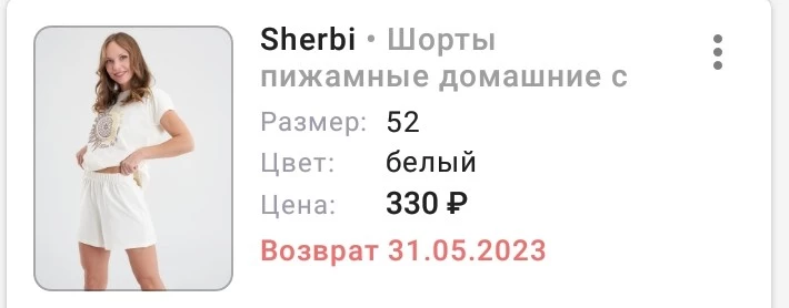 Пришли бежевые,вовсе не белые.Поэтому отказ