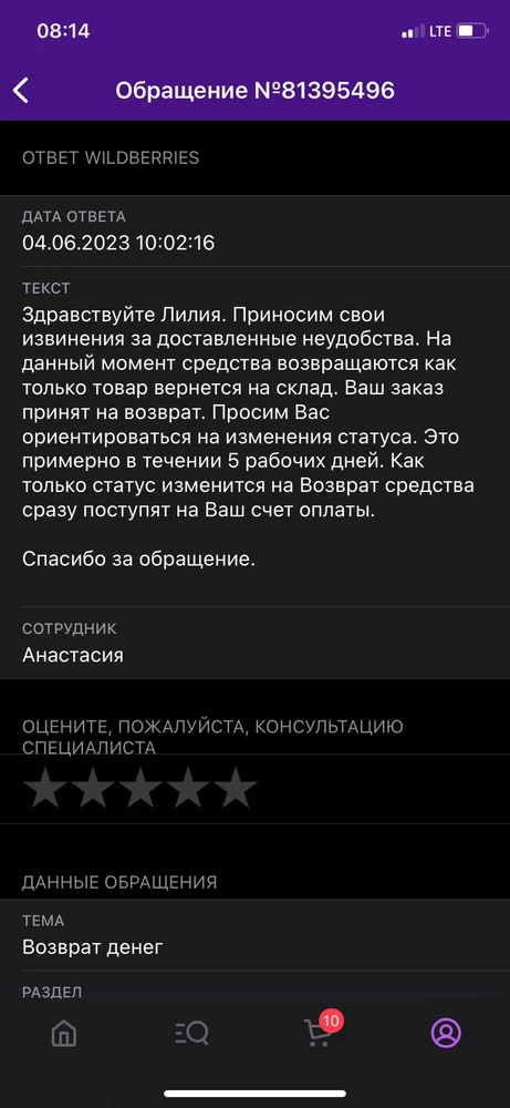 Вкинула товар ,но в личном кабинете не отображается возврат ,деньги не вернули . На обращения пишут дефолтное письмо не по теме ,верните уже деньги ! У меня сейчас ни товара ,ни денег ,что за беспредел ? Уже прошла неделя !!!!