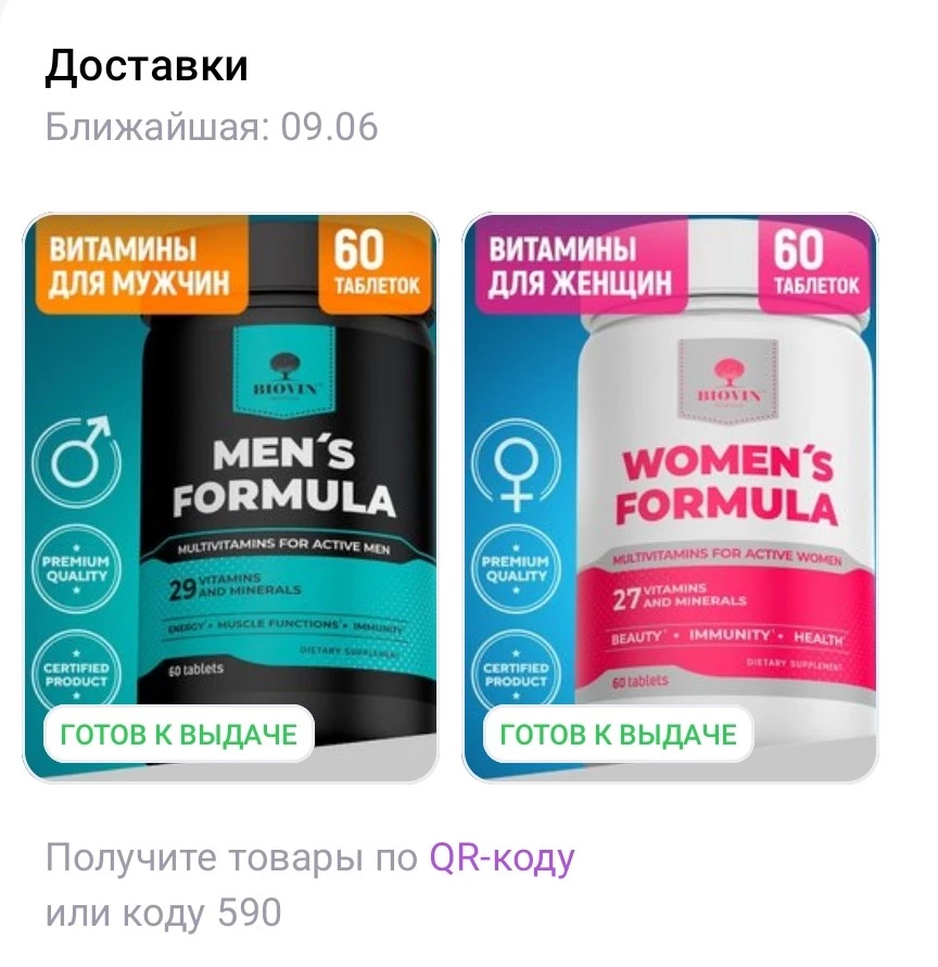 Прислали не те витамины, а деньги списали сразу!!!
Заказывала мужские и женские. Прислали мужские и Глюкозамин