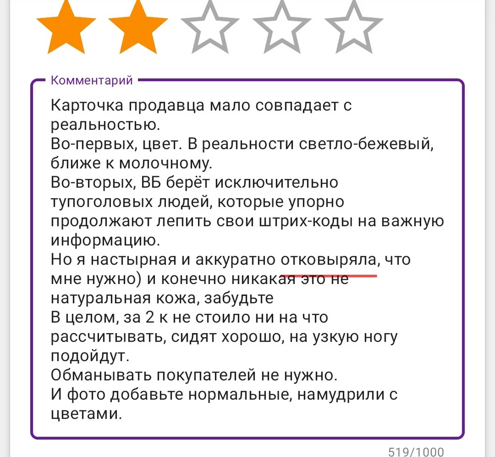 ВБ не даёт сохранить отзыв) поэтому в картинках, там интересно)