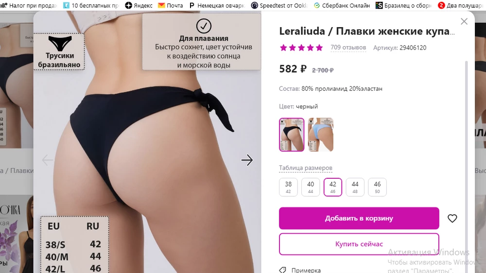 Плавки нормальные. Сидят хорошо, но выбрала другие. Заказывала много купальников и их составляющих, чтобы было из чего выбрать. В соответствии с правилами, проверяла товар перед примеркой. Обращала внимание только на брак.  У нас, действительно, замечательные сотрудники работают в пункте выдачи, и девушка несколько раз повторила мне, что помимо брака, необходимо сверять цвет и размер. На размерах я не заморачивалась, т.к. товара  много и было совсем не до этого. При возврате плавок после примерки, сотрудник пункта выдачи заострила внимание на размере(всё видно на фото), рекомендовала вернуть через личный кабинет, но это невозвратный товар. Вовсе не расстроилась, взяла на "вырост". ВСЁ РАВНО, ВСЕМ РЕКОМЕНДУЮ СВЕРЯТЬ РАЗМЕР, КОТОРЫЙ ВЫ ЗАКАЗАЛИ, С РАЗМЕРОМ НА БИРКЕ И РАЗМЕРОМ, УКАЗАННЫМ НА САМОМ ТОВАРЕ.