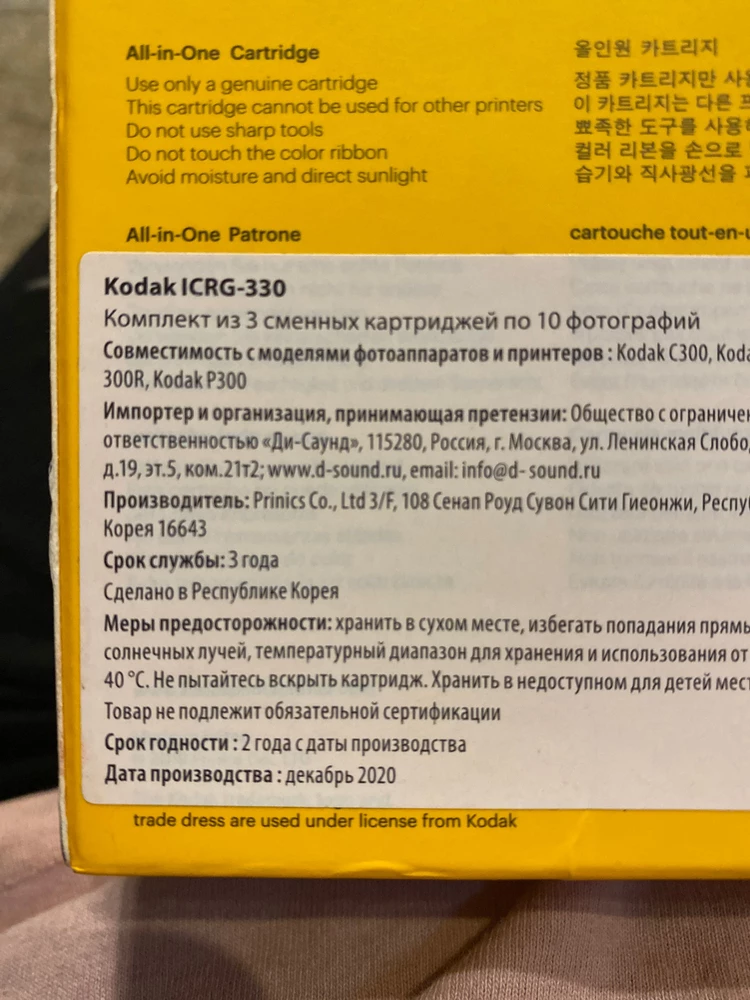 Будьте осторожны,картриджи просрочены,заказали 3 упаковки,оценку не снижаю,тк первая печать 30 фото прошла нормально)