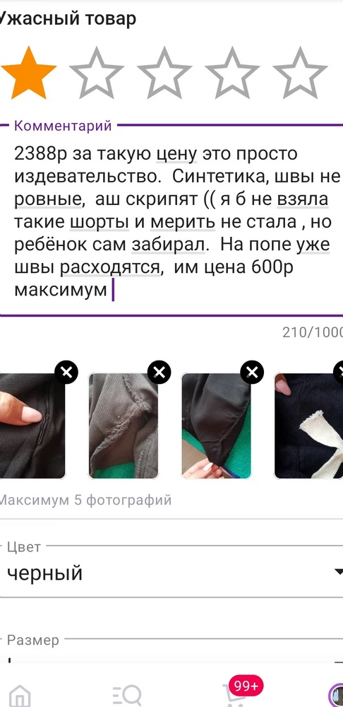 Ужасные шорты не рекомендую