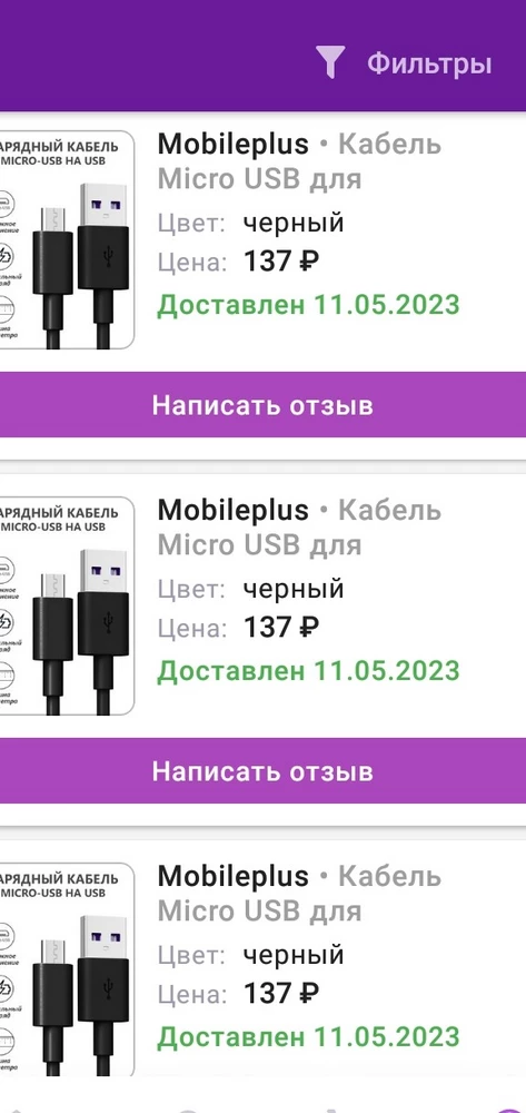 Не советую покупать этот товар, заказал три кабеля пришли правда быстро но при зарядке телефон начинает завясать, у сына вопще пришлось сдавать в ремонт повис в одном положении и всё