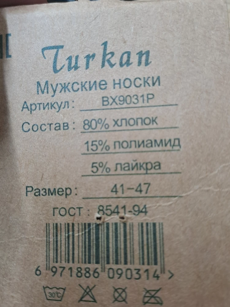 В описании другой состав 90 %хлопка.Упаковано хорошо,а так не рекомендую.