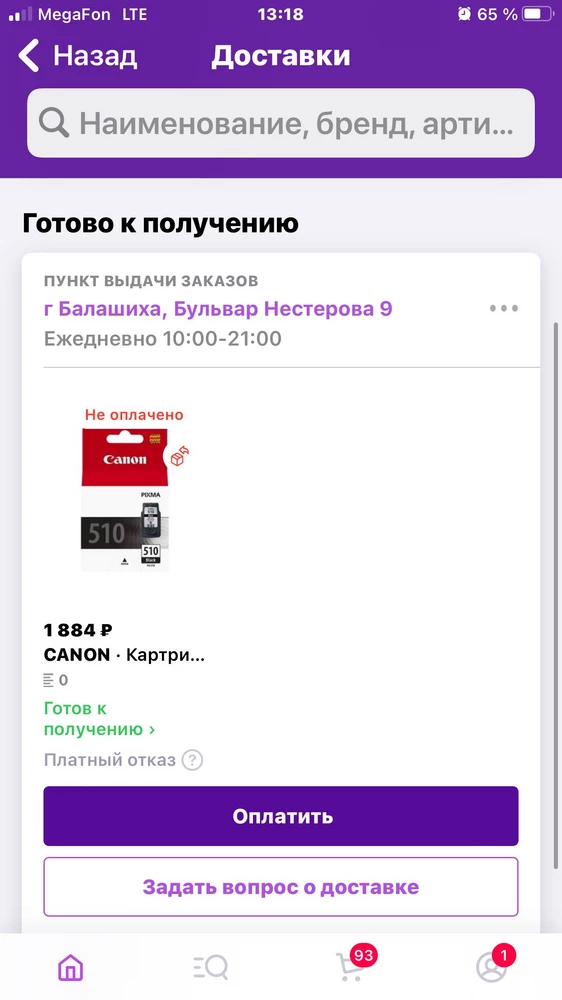 Заказывала 510-Черный,, по итогу пришёл 511-цветной,, толи не внимательность, толи безразличие,, жаль