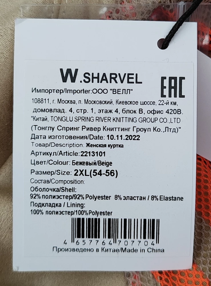 Куртка классная. Заказала по таблице размеров 2XL (50-52). На деле на этикетке этот размер указан как 54-56. Естественно возврат, размер не подошли. Прошу не учитывать процент выкупа. Ваш недочëт. За это минус звезда.