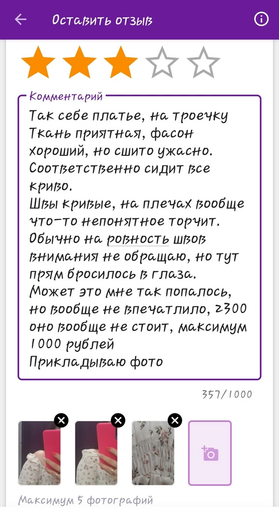 Отзыв не пропускает🤷‍♀️ 
Оставлю реальный отзыв в скрине