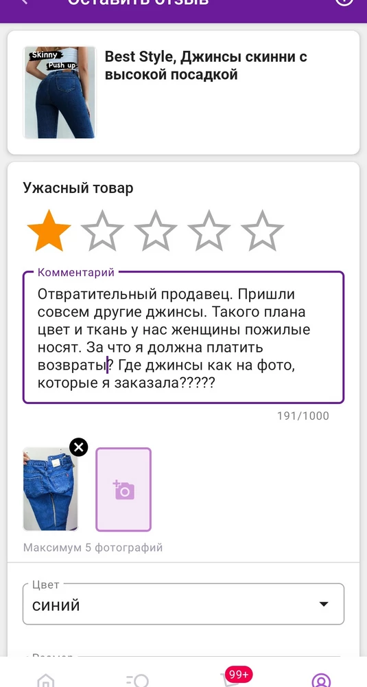 Отзыв с одной звездой не пропускает. Ловко вы придумали, молодцы!!!
Не советую никому. Бабкины штаны.