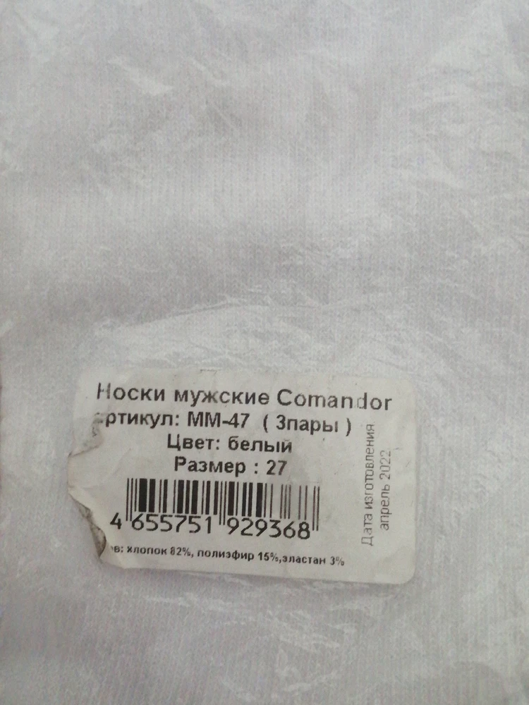 Заказала у этого продавца набор носок белые 3 пары 43 р. пришел заказ "набор из одной пары грязных  37р ". В возврате денег отказали, с ссылаясь на то, что это не заводской брак. Дорогие клиенты валберис будте бдительны, так как фирма не проверяет честность  и ответственность продавцов на их платформе продаж.