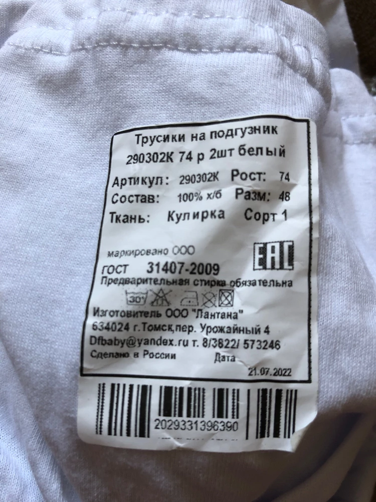 Трусики хорошие ! Берем уже не в первый раз .