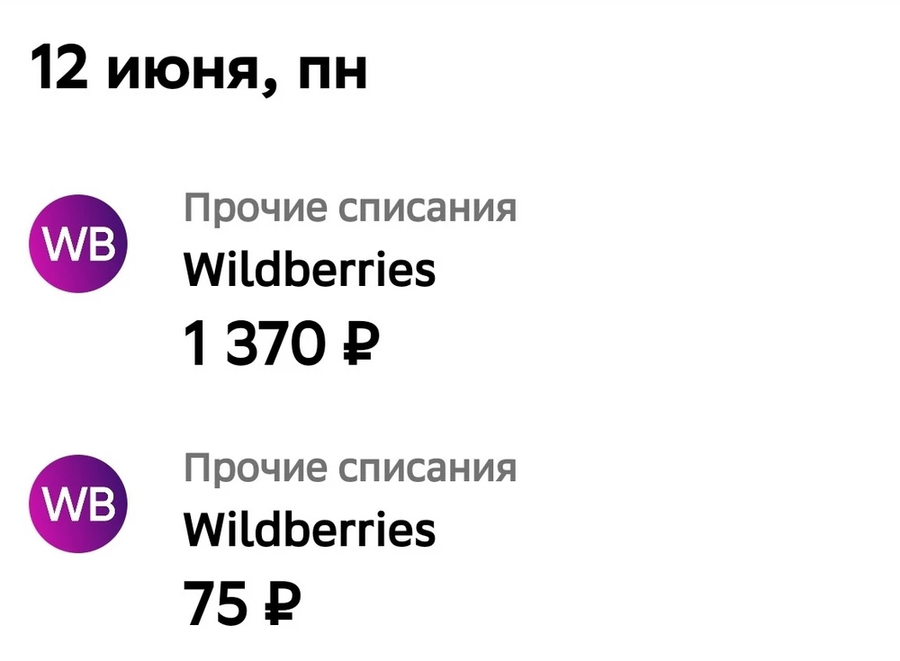 Юбка хорошая но дочери не подошла, отказ,списали за доставку 75руб,а к вечеру и стоимость этой юбки!в чем дело?почему  такое происходит ?