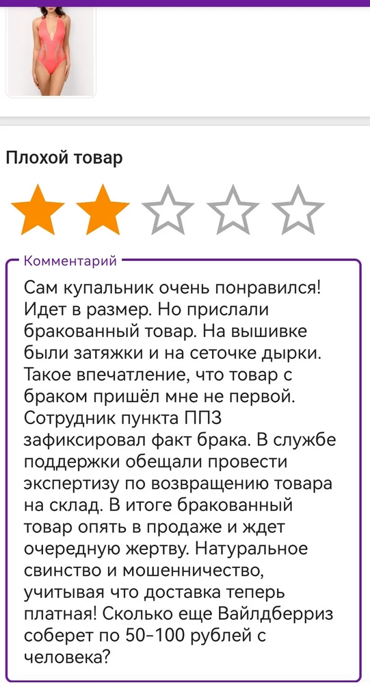 Бракованный товар! Приложение упорно не пропускало мой отзыв. Пришлось отправить скрин.