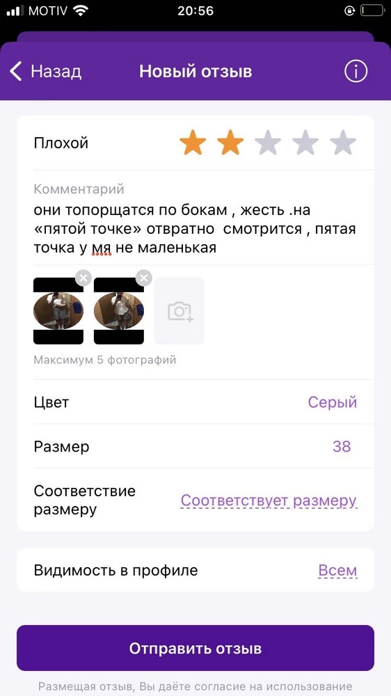 почему мой отзыв не пропускают