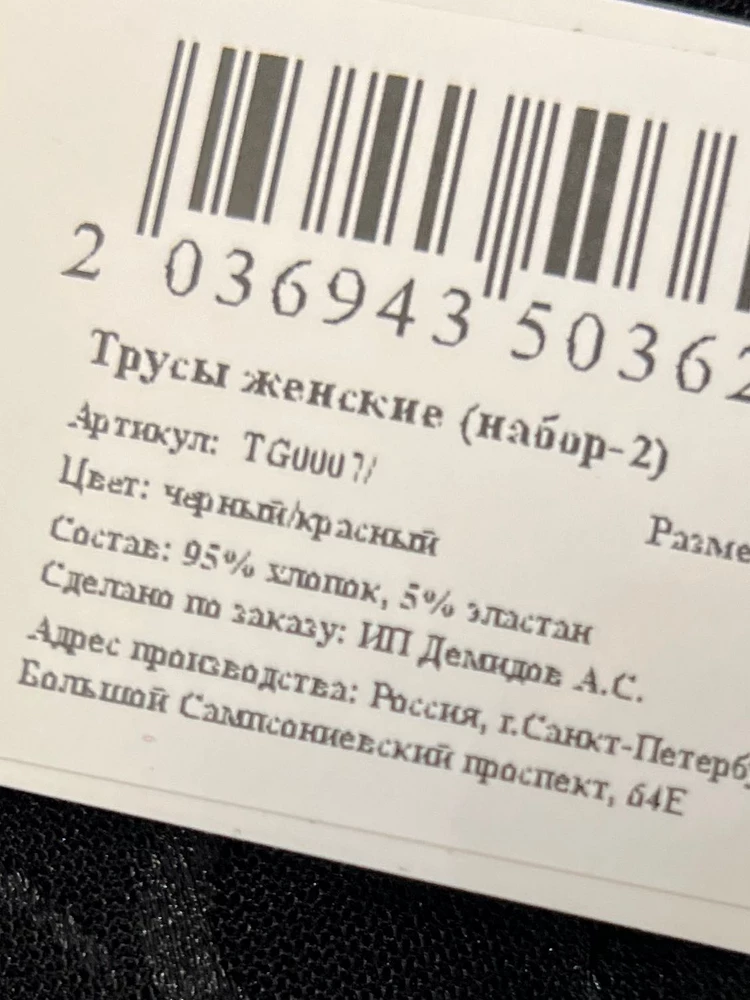 Белье само красивое,кружево вискоза, кто пишет плохие отзывы ничего не смыслит ни в составе ни в тканях. К качеству претензий нет,у меня аллергия на синтетику ,эти трусики невесомые дышащие,НО, исправьте размерную сетку ,они большемерят как минимум на 2 размера,на животе двойное кружево и по задумке должно утягивать ,и утягивало бы если бы соответствовало размерной сетке! у меня бедра 118, брала по размерной сетке 54, они как бы сели ,но не так, комичный вид совершенно, не в натяг как должны быть, а даже чуть присбариваются в проймах. Слойно влезут обьемы в 124-126. Буду заказывать меньше размеры, а эти передарю кому нибудь. В целом рекомендую ,ориентируйтесь на свои обьемы и берите на размер два меньше !