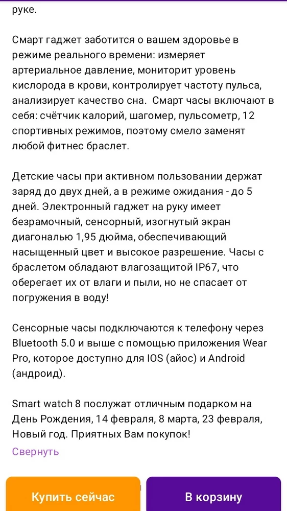 Спустя 3 суток выключились и не включаются. А всё потому, что человек, которому были подарены эти часы попал под дождь, хотя производители утверждают, что имеется влагозащита, разве попасть под дождь это погружение в воду ??? На первых 2 фотографиях жму на кнопки, ноль реакции, на зарядке стояли. Вывод, 3 дня выполняли свою функцию, даже очень хорошо, но потом всё пошло по наклонной, также были проблемы с ремешком, но на это можно закрыть глаза, в общем, 3 дня за 1700 не стоят этого