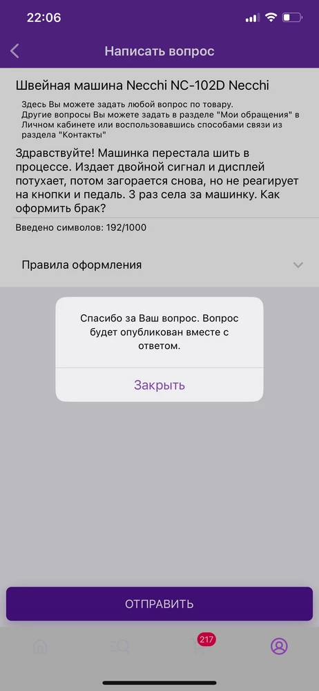 Машинка пришла в полной комплектации. Видимых повреждений нет. Упаковка до меня не вскрывалась! Работает бесшумно, строчки ровные. От покупки в восторге! Проблема возникла на 3 раз использования. Просто в процессе шитья после остановки хода и последующим продолжением издает 2-ой звуковой сигнал и потухает дисплей, сам ход не работает. Никаких повреждений и изменений в настройках не было! Задала вопрос производителю и жду ответа!