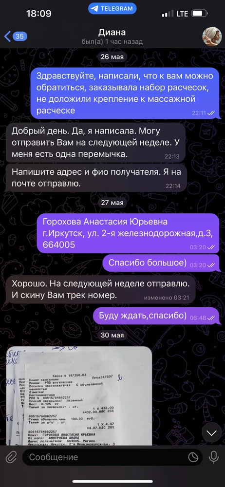 Заказала набор расчесок,пришел без перемычки, сначала расстроилась, написала продавцу, он рекомендовал обратиться к менеджеру, я написала в тот же день и мне достаточно оперативно отправили, причем за свой счёт, я ничего не доплачивала, к перемычке мне положили презент в качестве извинений (2-е фото), в общем, продавца  рекомендую, менеджеру Диане отдельная благодарность, даже не ожидала обратного ответа, а тут вот какое отношение 🤍