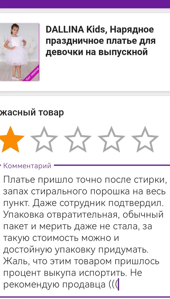 Видимо мне достался товар после кого-то, ещё и после стирки. Поэтому рекомендовать не могу