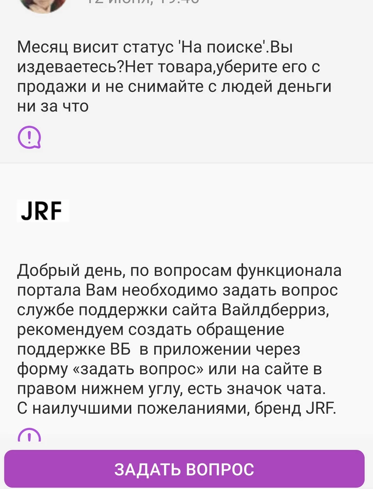 Месяц висит статус 'На поиске'.А отказ платный.Неплохо так делать деньги из воздуха