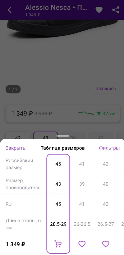 Зачем вводить в заблуждение такой размерной сеткой? 43..далеко не русский 45.. Из-за вас с нас деньги за возврат снимают.