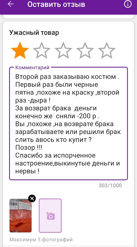 Два раза брак !
За возврат брака деньги никто не возвращает.