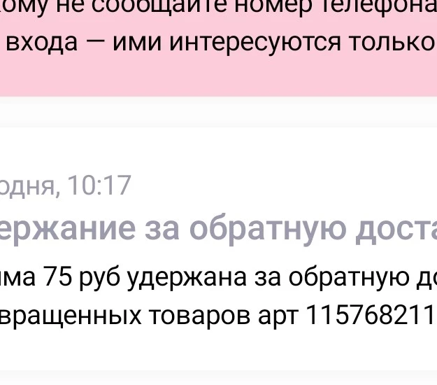 08.06.23 мне на пункте выдачи выдали ,,мой заказ,, -  два левых кроссовка STROBBS цвет коричневый размер 41 артикул 115768211. Я отказалась от заказа, с меня удержали 75 руб за обратную доставку и выставили эти два левых кроссовка снова в продажу!!!! Кто следующий счастливец удержания за обратную доставку? Или сотрудники Валдбериз ищут обладателя двух левых ног?????