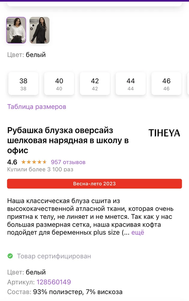 Как можно оценить товар, если написано АТЛАСНАЯ, а она совсем не такая? Верните, пожалуйста, 100 рублей и измените описание товара на верное. Нужна была именно атласная