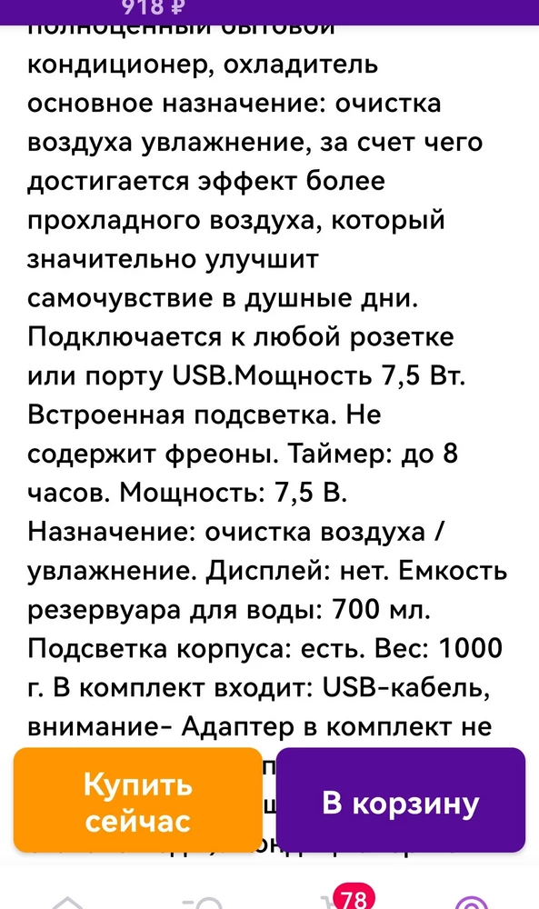 Пока дует, неплохо. Из недостатков - шумный. Минус звезда - в описании написано, что есть подстветка. По факту ее нет.