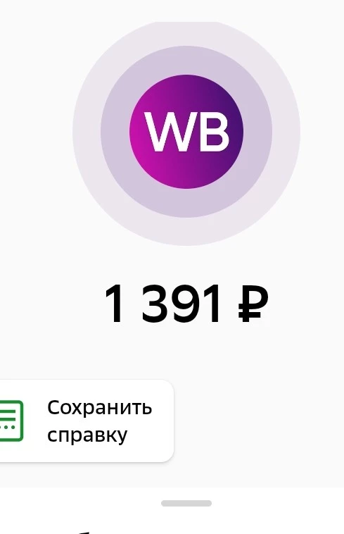 Купила платье за 2100,мало было в грудях,вернула его. Но почему возврат денег перевели мне 1392!!!!!! Откуда такая сумма???? Почему удержали 708 рублей???? Это просто обман!!!!