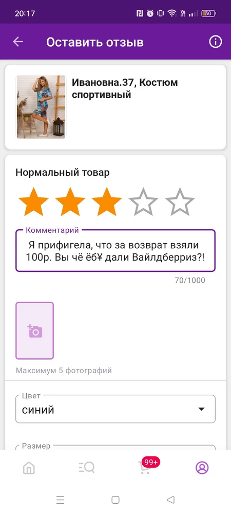 Цвет тусклый. На картинке гораздо лучше смотрится. А через несколько стирок, вообще страшный станет. Материал не айс.