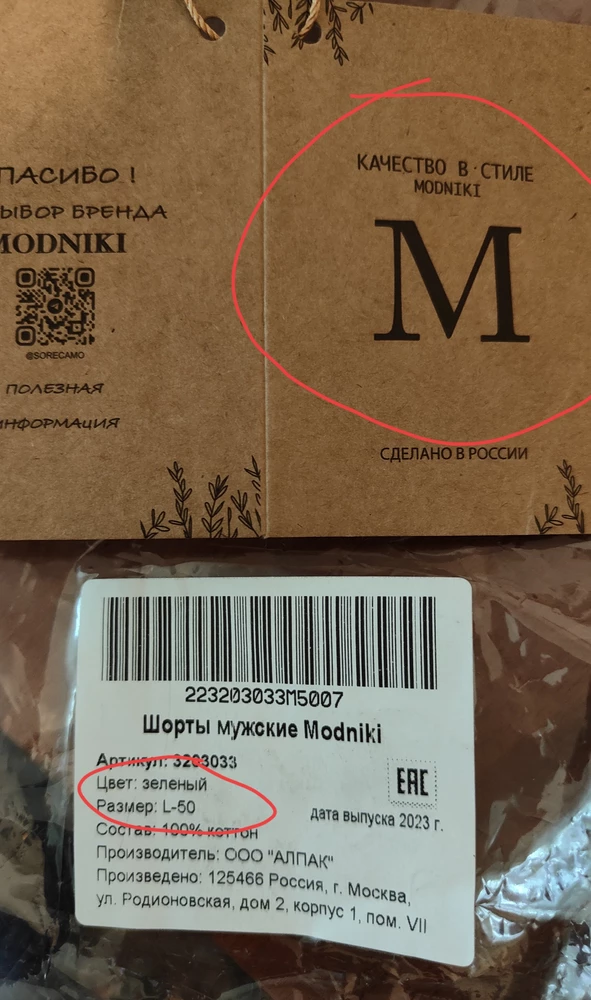 Товар пришел не того размера. Покупался L, пришел M. Причем он, продавец час не понимает что отправляет - на заводской бирке М, на наклейке продавца L. Если вы даже с сеткой размеров разобраться не можете, пожалуй вам не стоит заниматься продажей одежды???