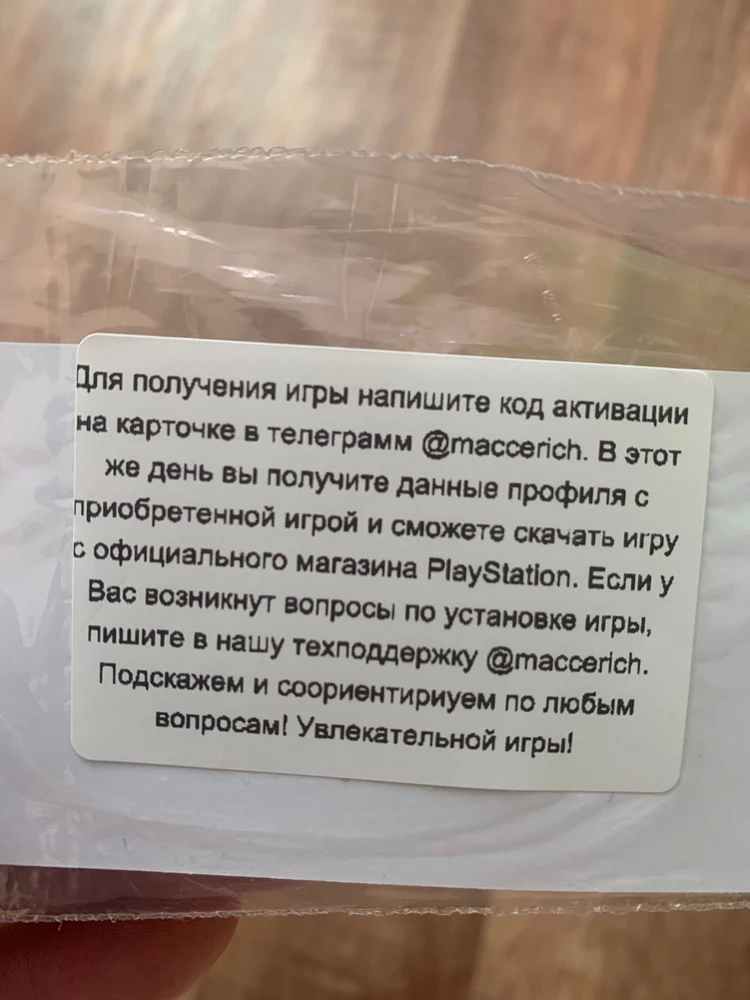 Игру купил со скидкой 3039₽ привязав карту Тиньков и получил -2% от покупки. При получении. Получаем простой конверт. В котором лежит визитка с почтой в телеграм. Пишем что игра куплена. И показываем скрин шот визитки с кодом. Ждём ответа от тех поддержки. И они создают Украинский аккаунт на котором уже куплена игра. По инструкции создаем новый аккаунт. В водим данные укр. Аккаунта( вам логин(почту) и пароль. И код подтверждения все предоставят) входим в аккаунт. Листаем до библиотеки. Находим вкладку преобретено. И выбираем уже купленную игру и ставим загрузку. Все. С аккаунта можно выйти. Игра будет уже на всех аккаунтах.