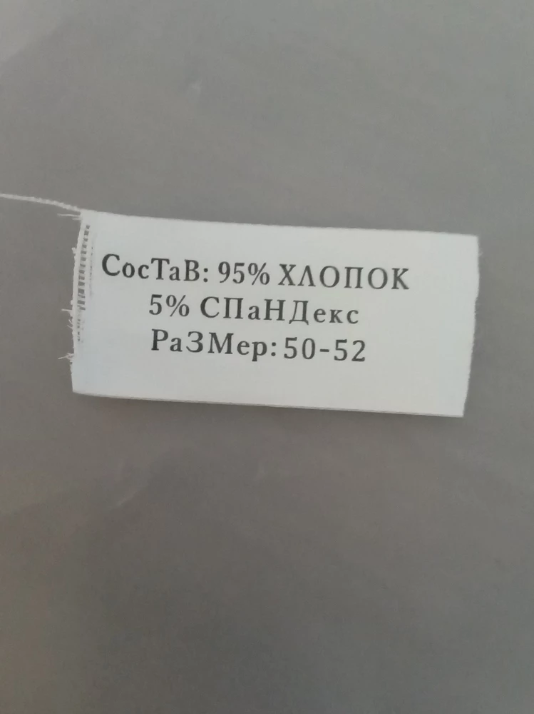 Трусы не плохие. Но зачем продавать другие размеры? Срезая бирки с размерами на трусах оставили дырки по бокам и при этом оставили улики, ну вы уж как-то поосторожнее могли бы быть. И улики все выбросить и дыр не оставлять. За подарки спасибо.