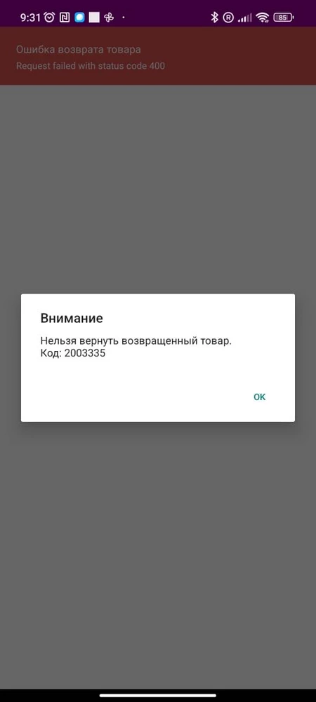 У меня вопрос ?!Что это значит ?Почему платье не возвращают и деньги не перечисляют мне обратно