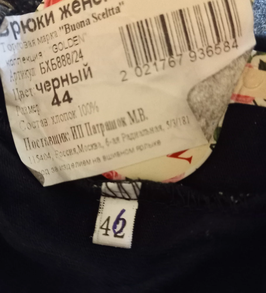 Жуткая жуть. Выкупила не посмотрев, т.к. до этого купила бриджи этого же производителя только другой расцветки. В итоге вместо 48 размера получила это: на одной этикетке 44 размнр, на пришивном ярлыке 42 исправленно на 46.