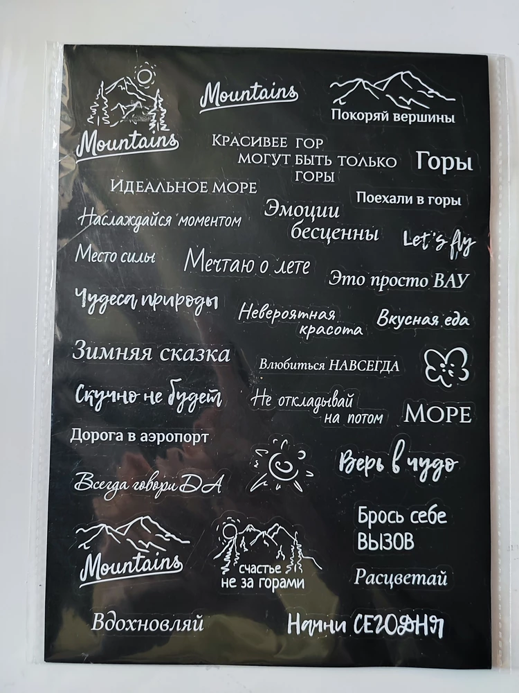 Наклейки супер!! Не мятые, переживала за это. Два листка с надписями, один с картинками, просто огонь 🔥  Отлично подойдут для моего альбома с фотографиями с путешествий, такие красивые 😍