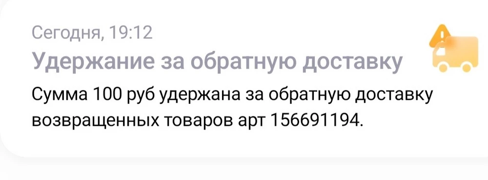 Приехал бракованный коврик! Проверили сразу в пункте выдачи, так всё равно сняли деньги за возврат! Те мне приехал брак, а я ещё должна платить за возврат, что за отношение???