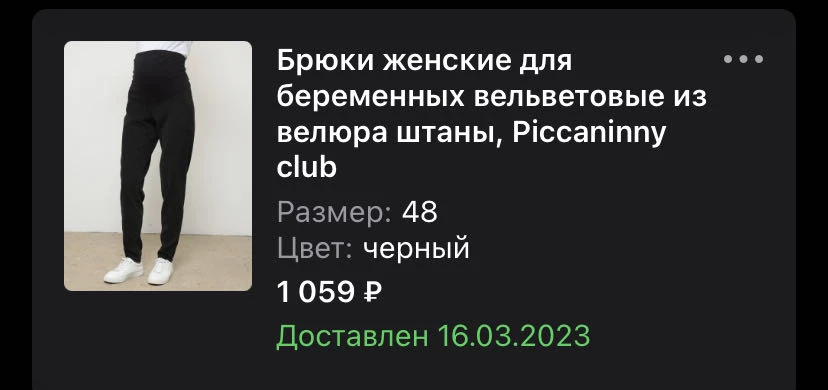 Купила на ранних сроках, достаточно удобные, легкие, но снимаю звезду из за катышек и сильно красятся. Резинка не особо хорошая, порвалась через неделю