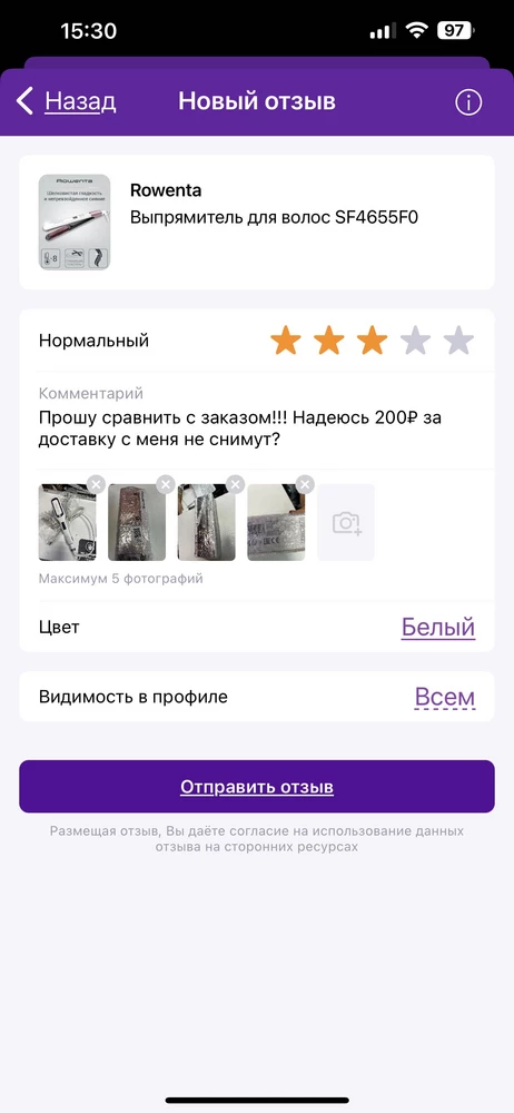 Прошу сравнить с заказом!!! Надеюсь 200₽ за доставку с меня не снимут?