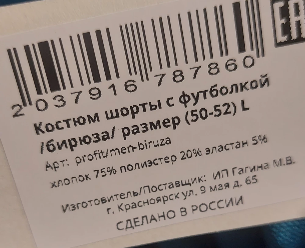 Очень разочаровалась в качестве, хоть на бирке написано большой состав хлопка-  на ощупь одна синтетика, особенно с изнаночной стороны, муж мерил, забирал сам- не обратил внимание, я бы его не взяла, за такие деньги можно найти качество лучше, размер соотвтствует