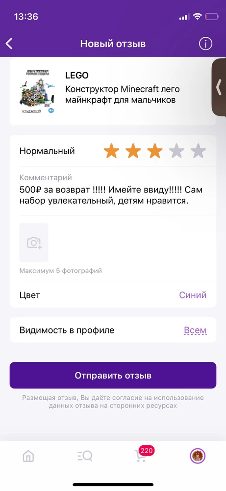 500₽ за возврат !!!!! Имейте ввиду!!!!! Сам набор увлекательный, детям нравится.