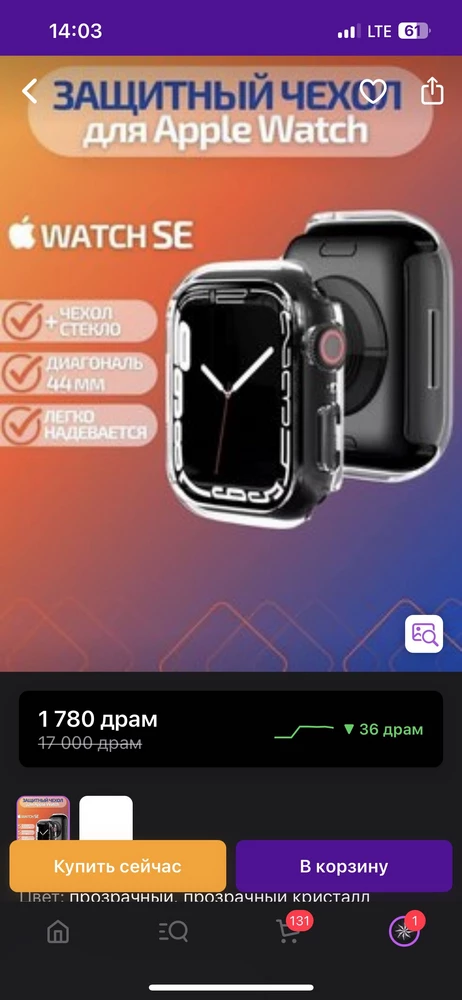 Заказал стекло для Apple Watch а пришел пластырь для ног отвратительно ещё раз. Закажу надеюсь защитное стекло будет