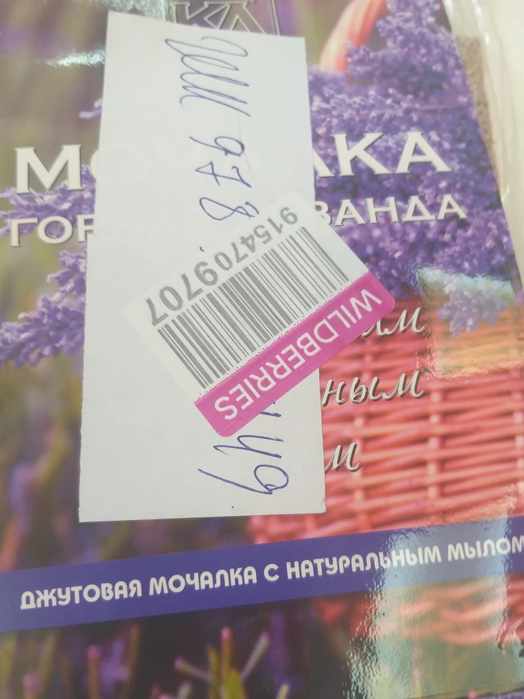 Мне мочалки нравятся,  но не доложили мочалку с розой. Пришла одна с лавандой.