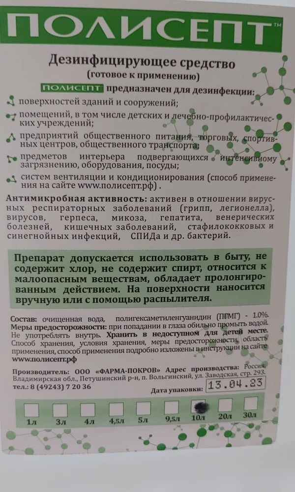 Толкаете совершенно другого предназначения жидкость!!! Про бассейн ни слова нет на этикетке которая приклеена к канистре....продавец имей совесть
Совершенно бесполезная вещь для бассейна!!! Не советую.
По хорошему нужно бы вернуть деньги за эту "воду"